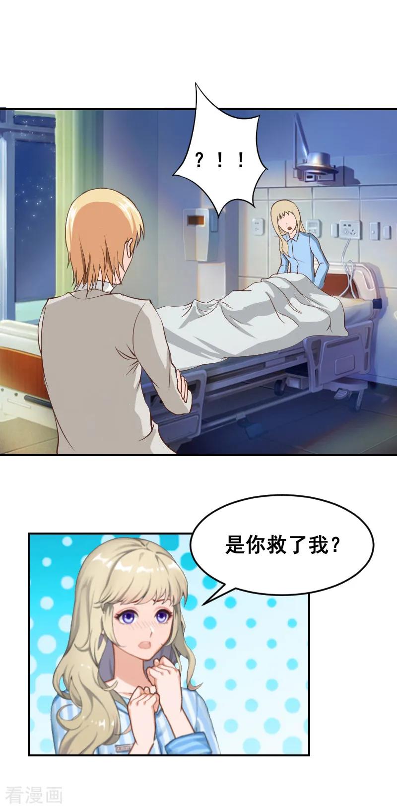 《豪门宠情：枕上总裁俏萌妻》第2话 离婚协议书 第4页