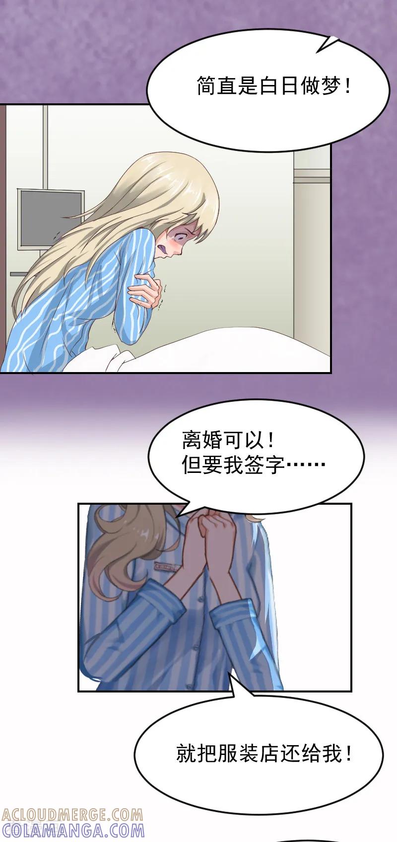 《豪门宠情：枕上总裁俏萌妻》第2话 离婚协议书 第21页