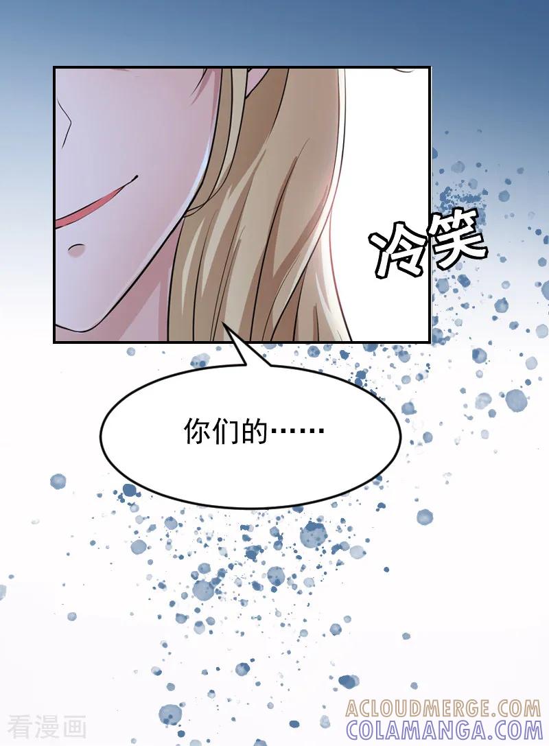 《豪门宠情：枕上总裁俏萌妻》第2话 离婚协议书 第23页