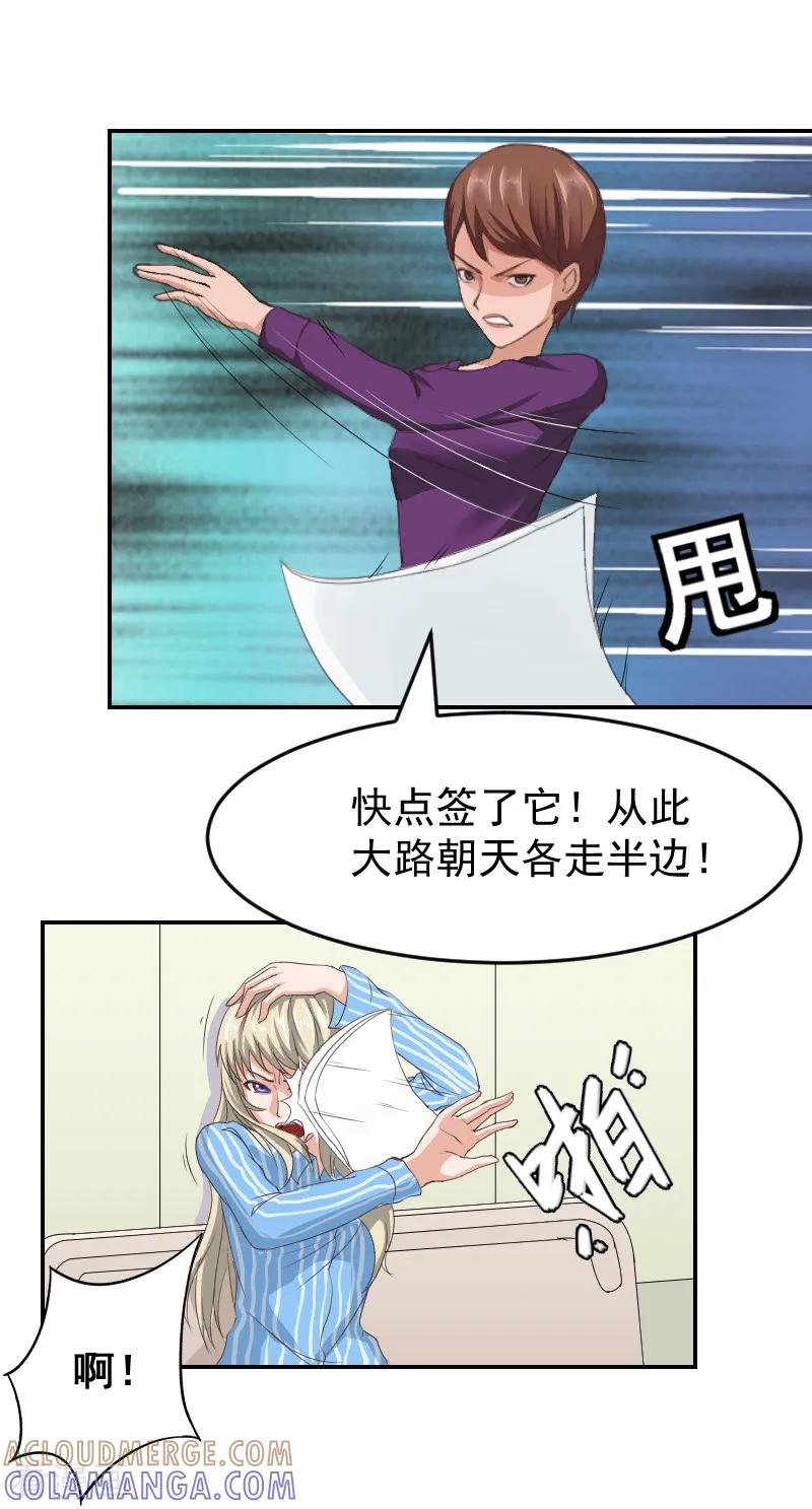 《豪门宠情：枕上总裁俏萌妻》第2话 离婚协议书 第13页