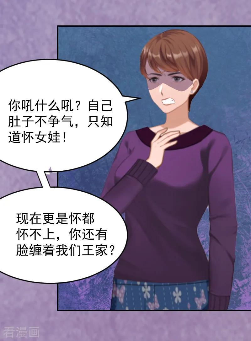 《豪门宠情：枕上总裁俏萌妻》第2话 离婚协议书 第20页