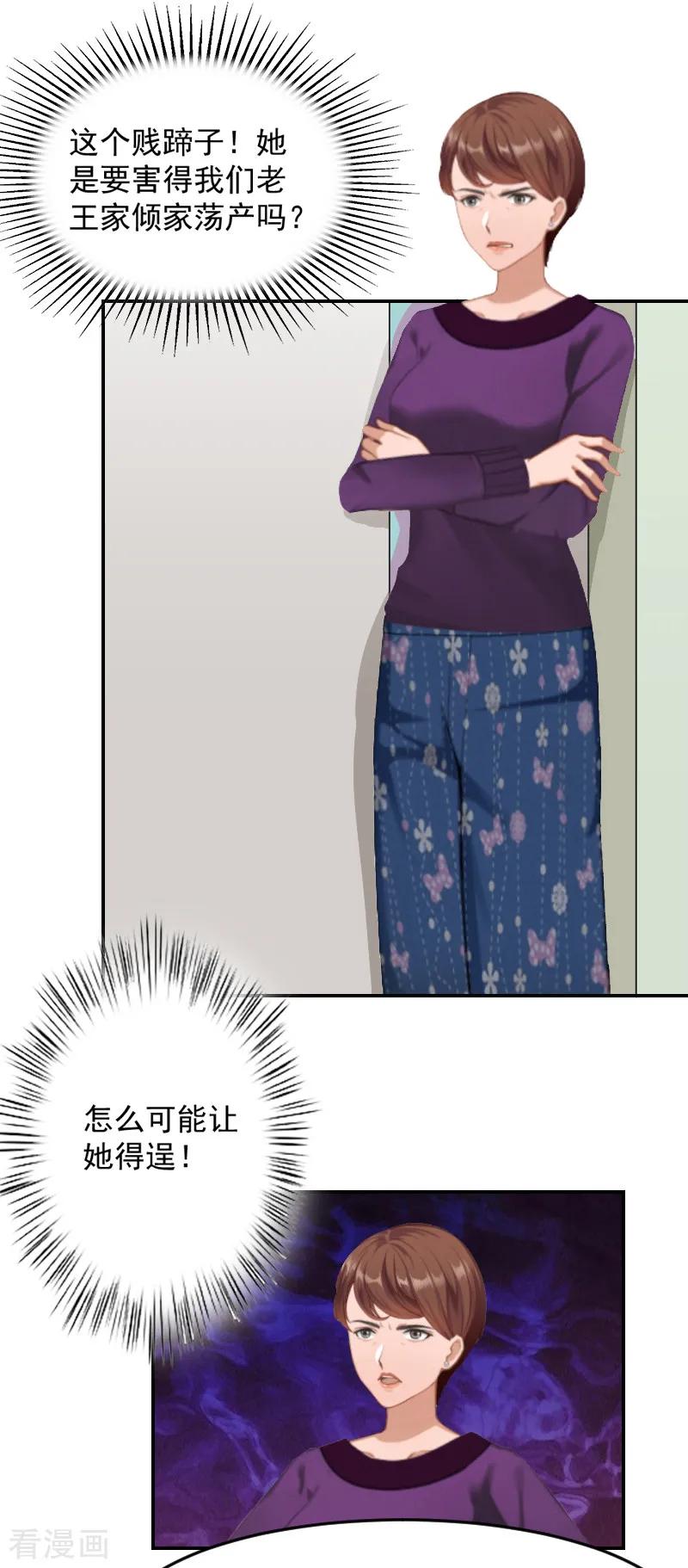 《豪门宠情：枕上总裁俏萌妻》第2话 离婚协议书 第8页