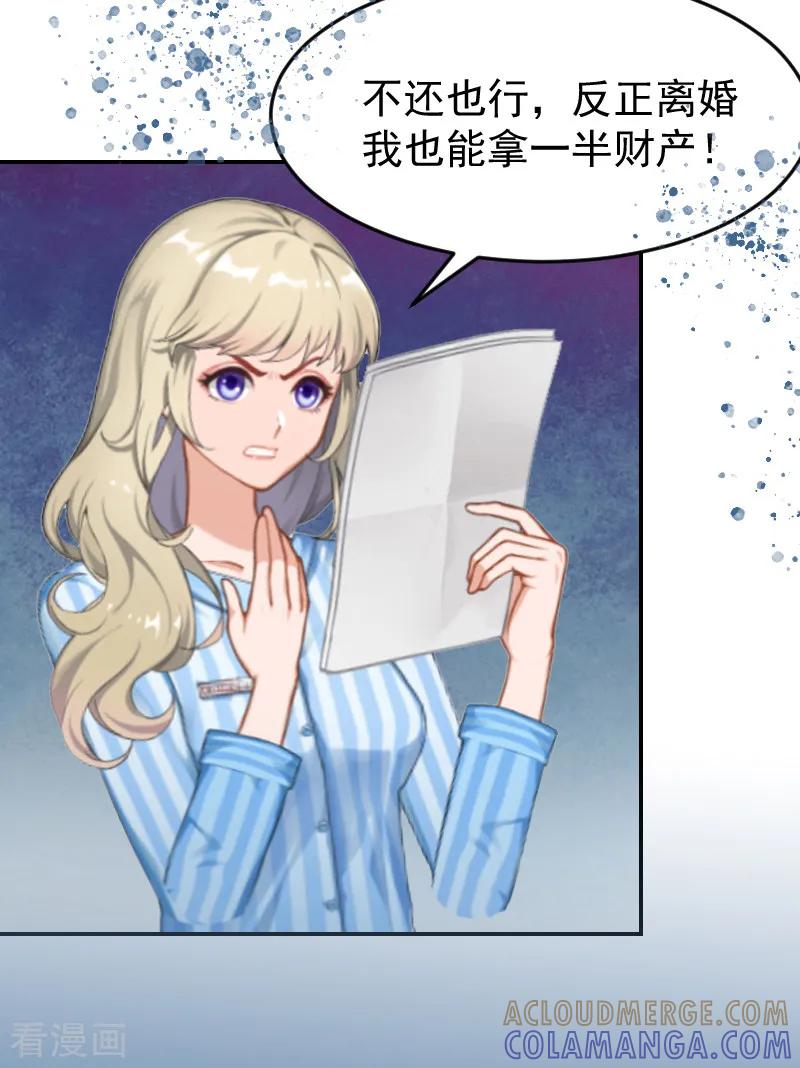 《豪门宠情：枕上总裁俏萌妻》第2话 离婚协议书 第25页