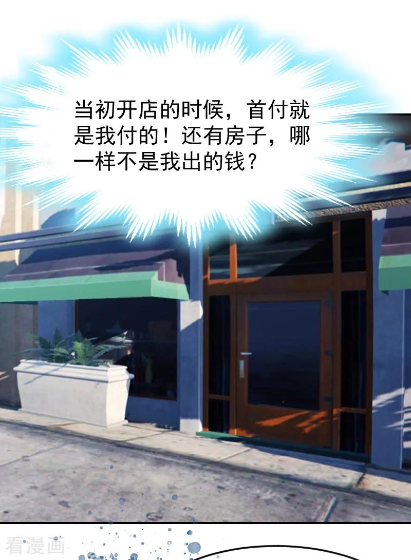 《豪门宠情：枕上总裁俏萌妻》第2话 离婚协议书 第24页
