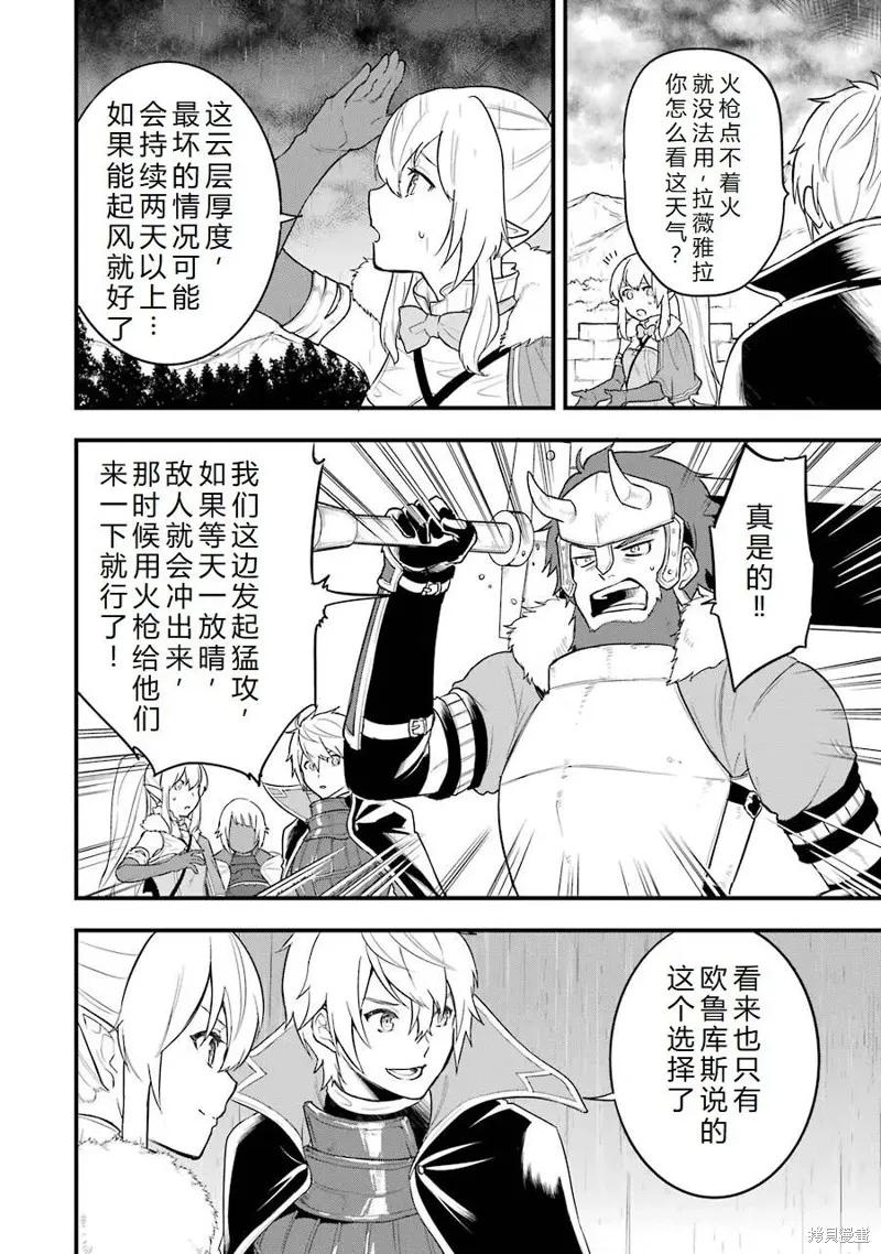 《因为织田信长这个谜之职业比魔法剑士还要作弊、所以决定了要创立王国》第27话机翻 第30页