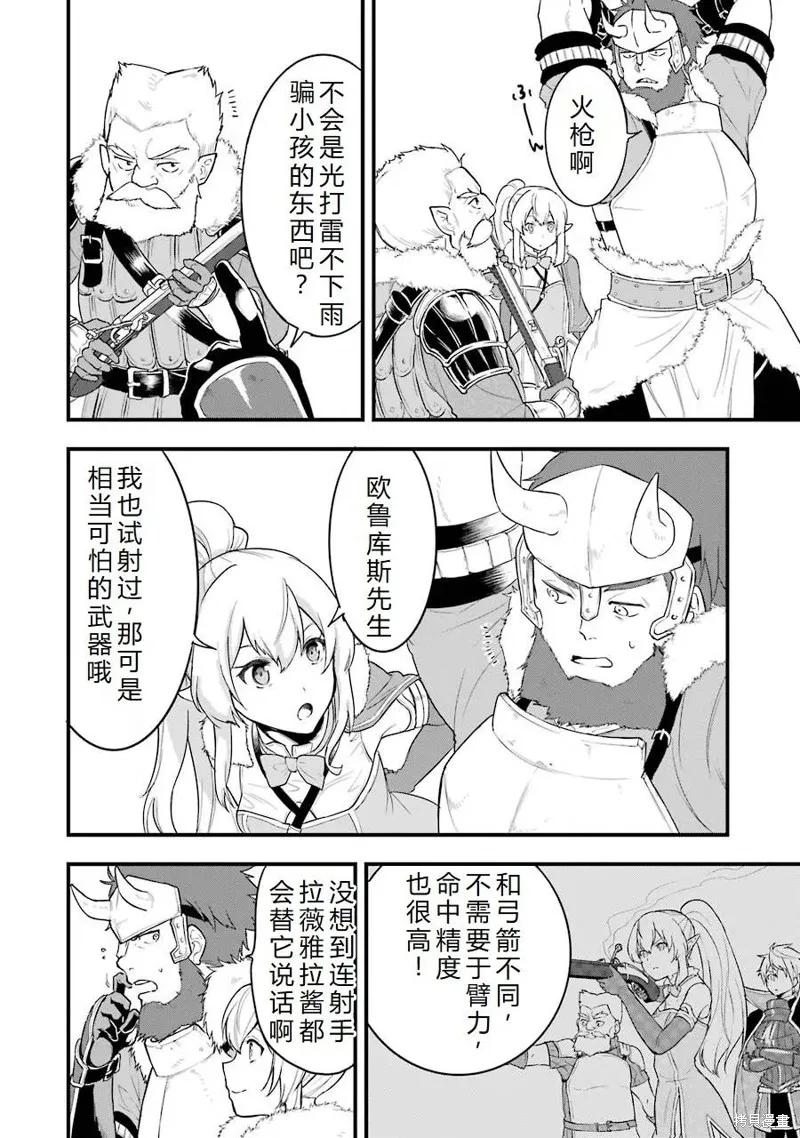 《因为织田信长这个谜之职业比魔法剑士还要作弊、所以决定了要创立王国》第27话机翻 第28页