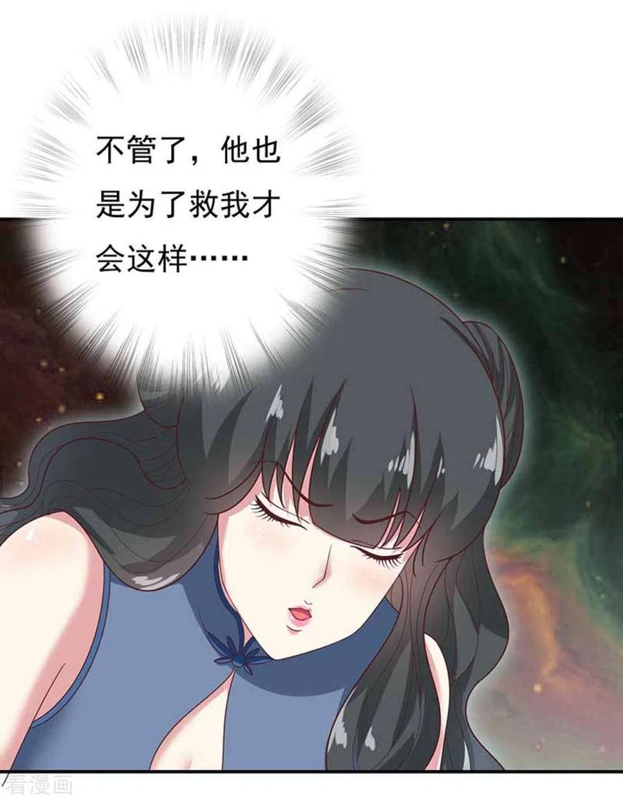 《百病千金方》第27话 第12页