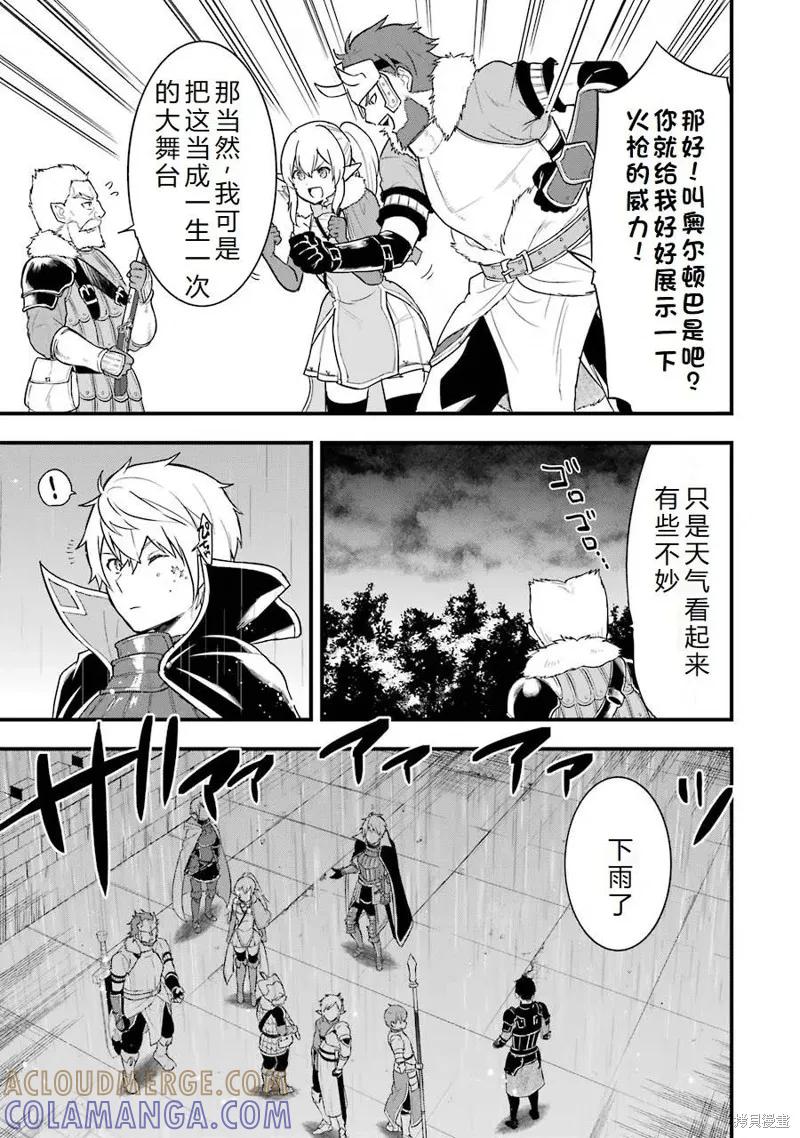 《因为织田信长这个谜之职业比魔法剑士还要作弊、所以决定了要创立王国》第27话机翻 第29页