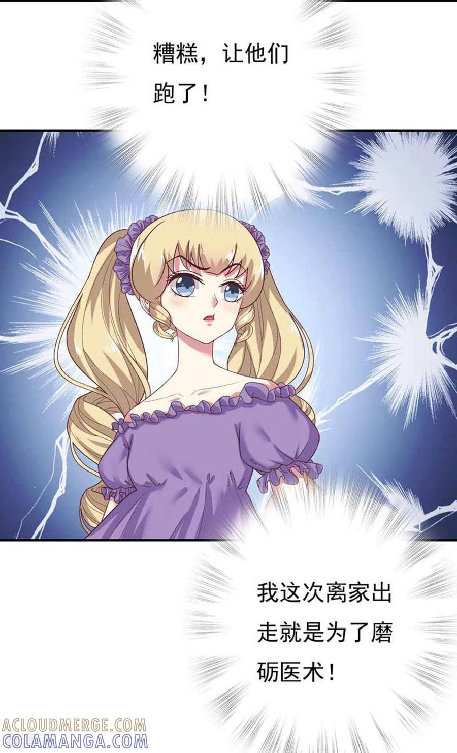 《百病千金方》第27话 第23页