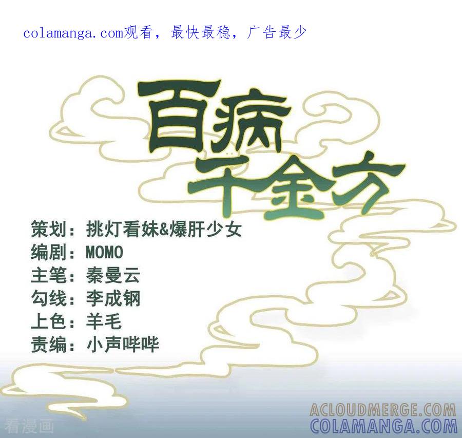 《百病千金方》第27话 第1页