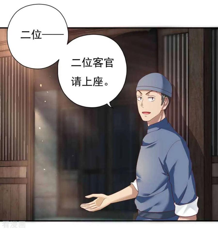 《百病千金方》第28话 第12页