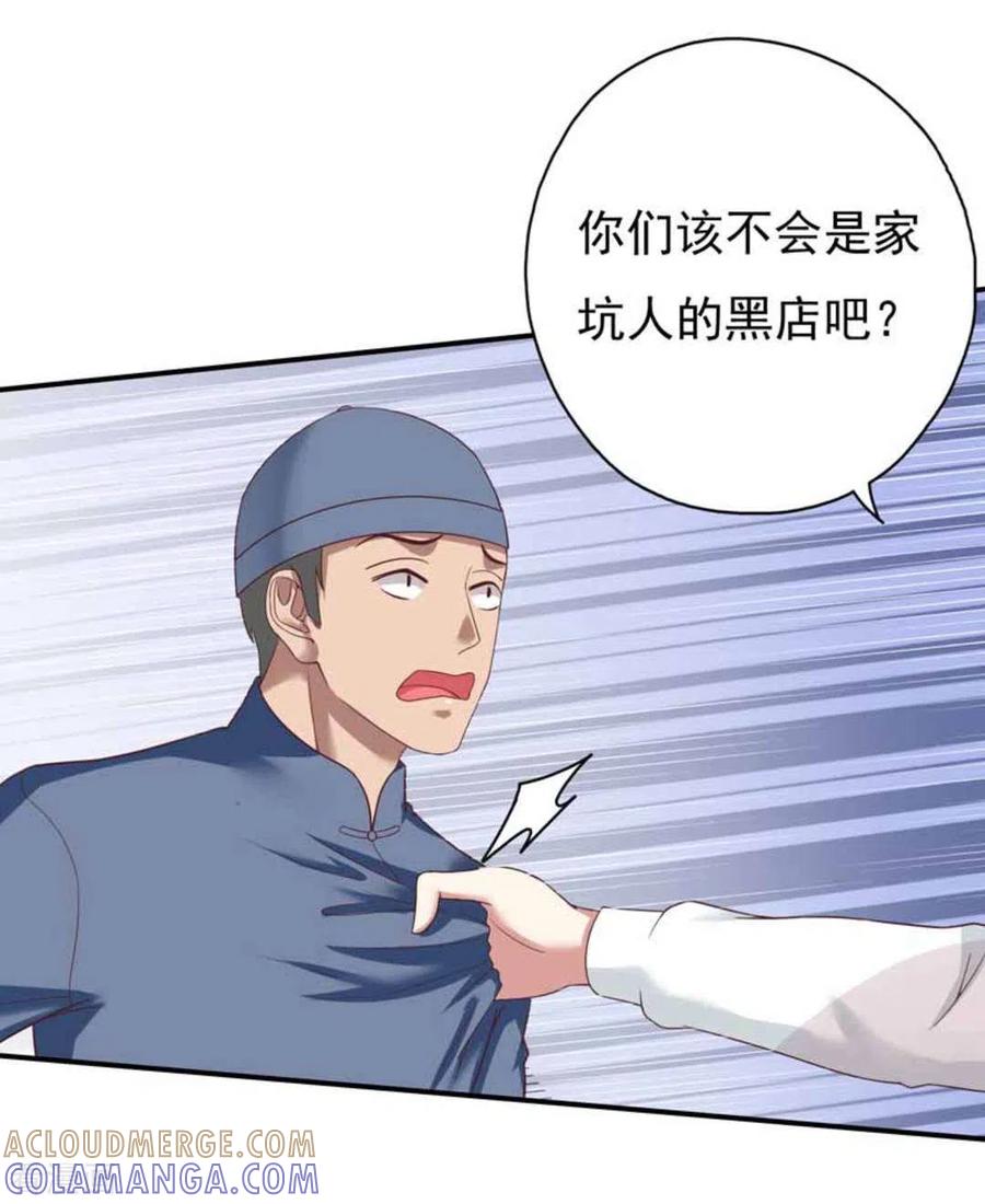 《百病千金方》第28话 第15页