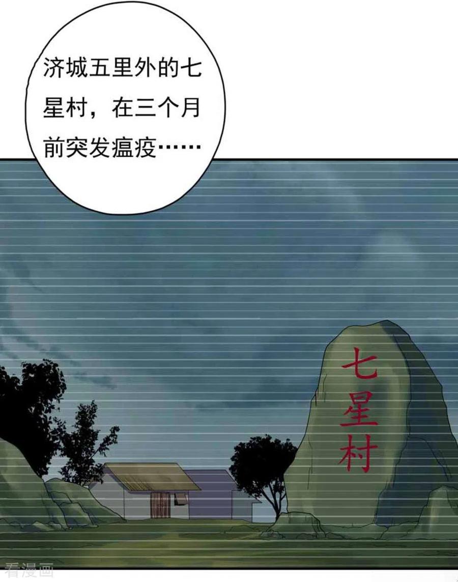 《百病千金方》第28话 第18页