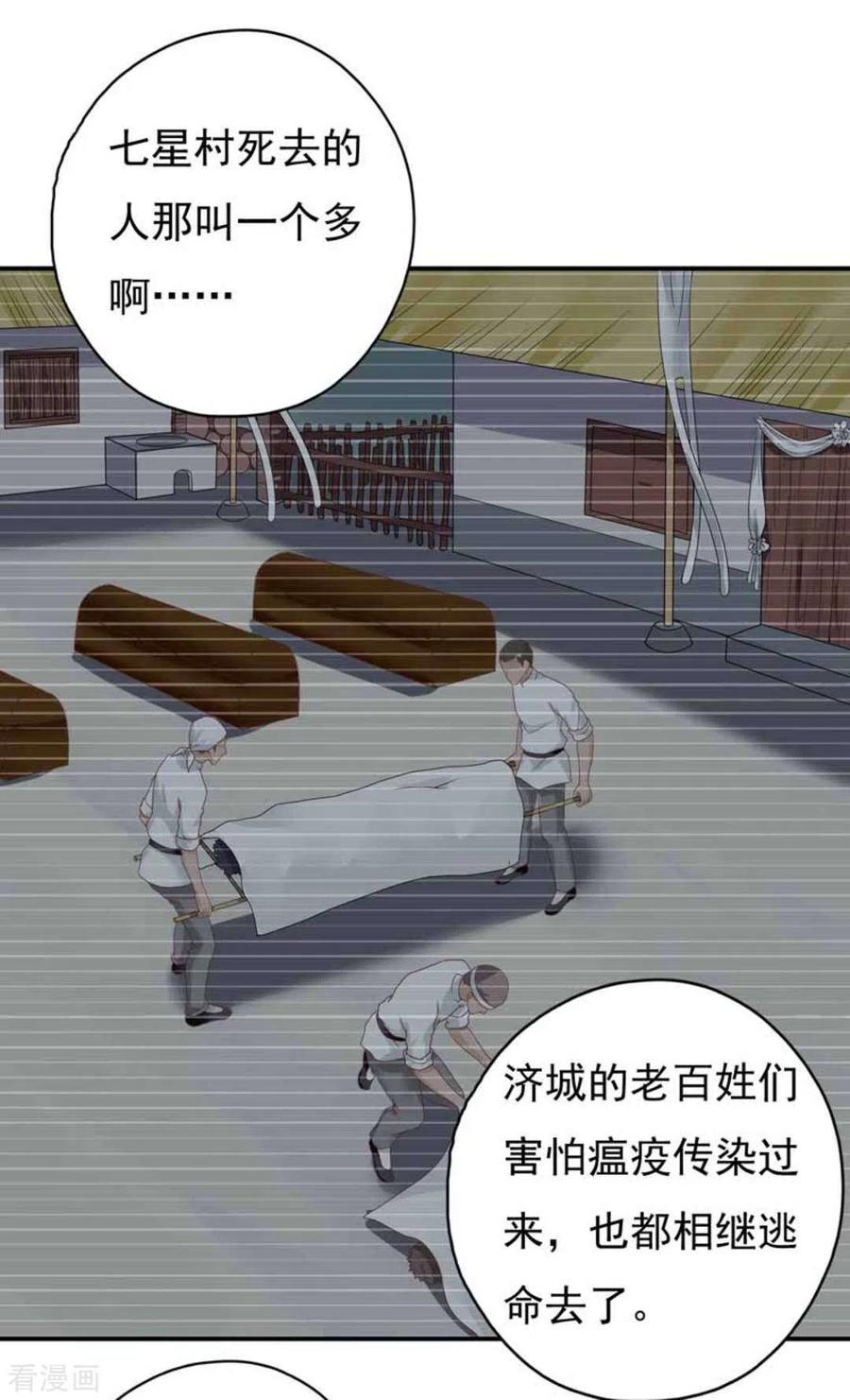 《百病千金方》第28话 第20页