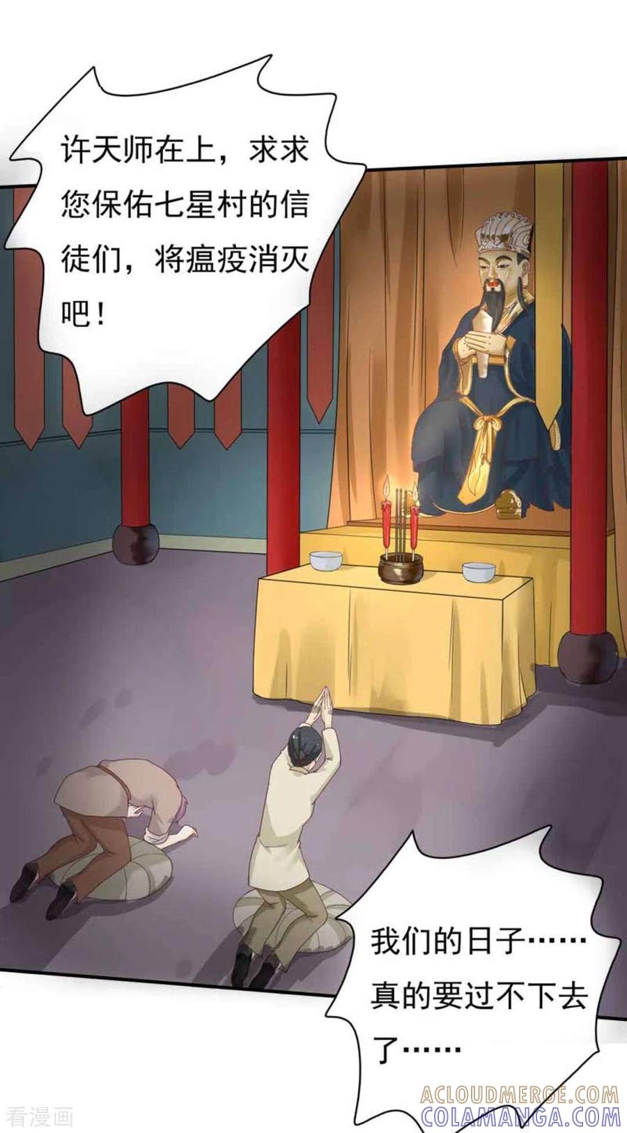 《百病千金方》第29话 第9页