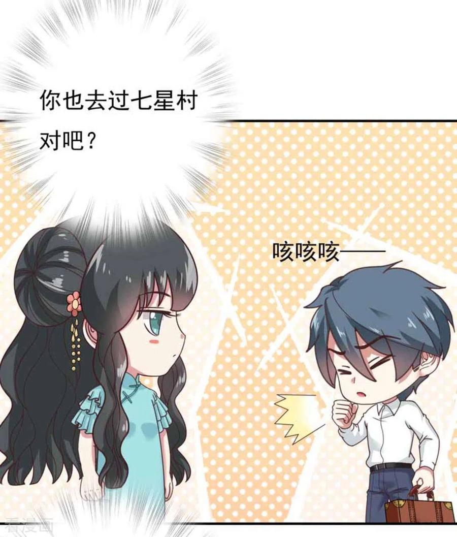 《百病千金方》第29话 第2页