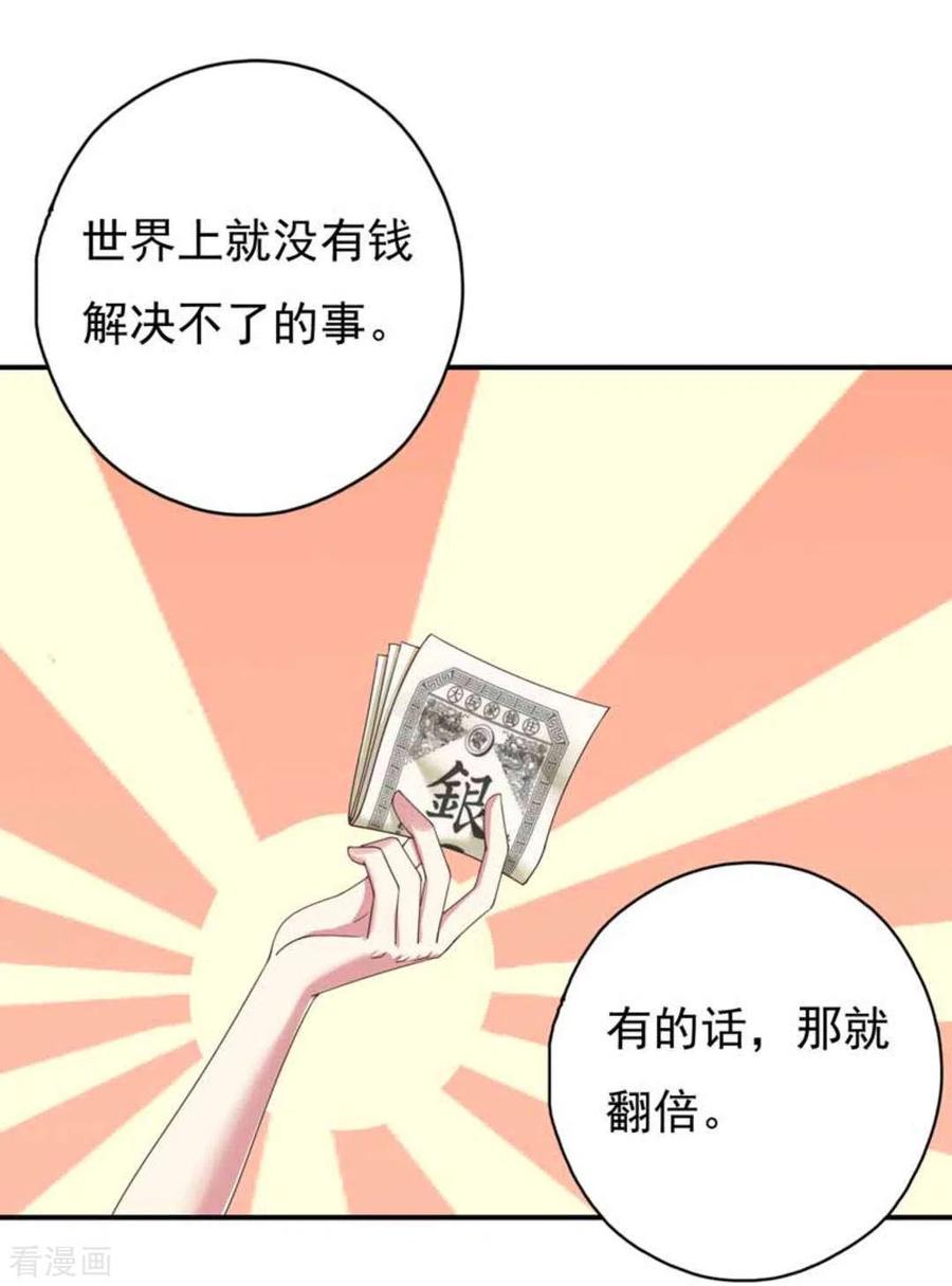 《百病千金方》第29话 第6页
