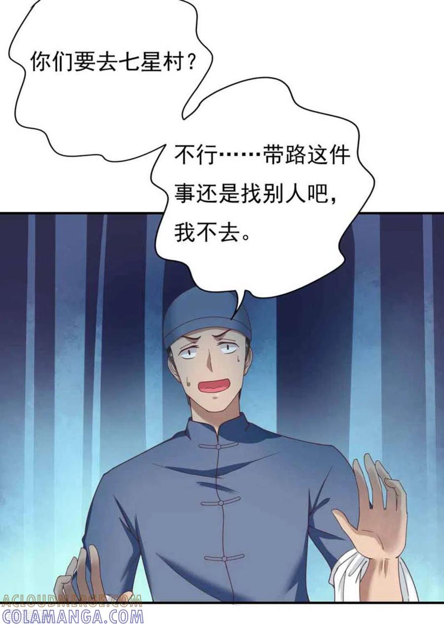 《百病千金方》第29话 第5页