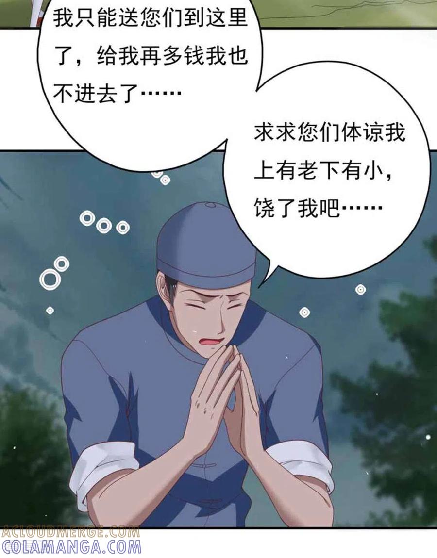 《百病千金方》第29话 第15页