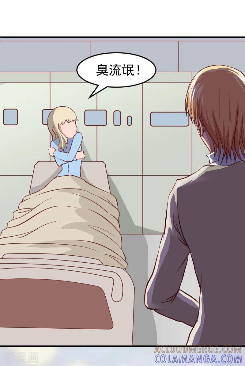 《豪门宠情：枕上总裁俏萌妻》第3话 苏懿城？！ 第9页