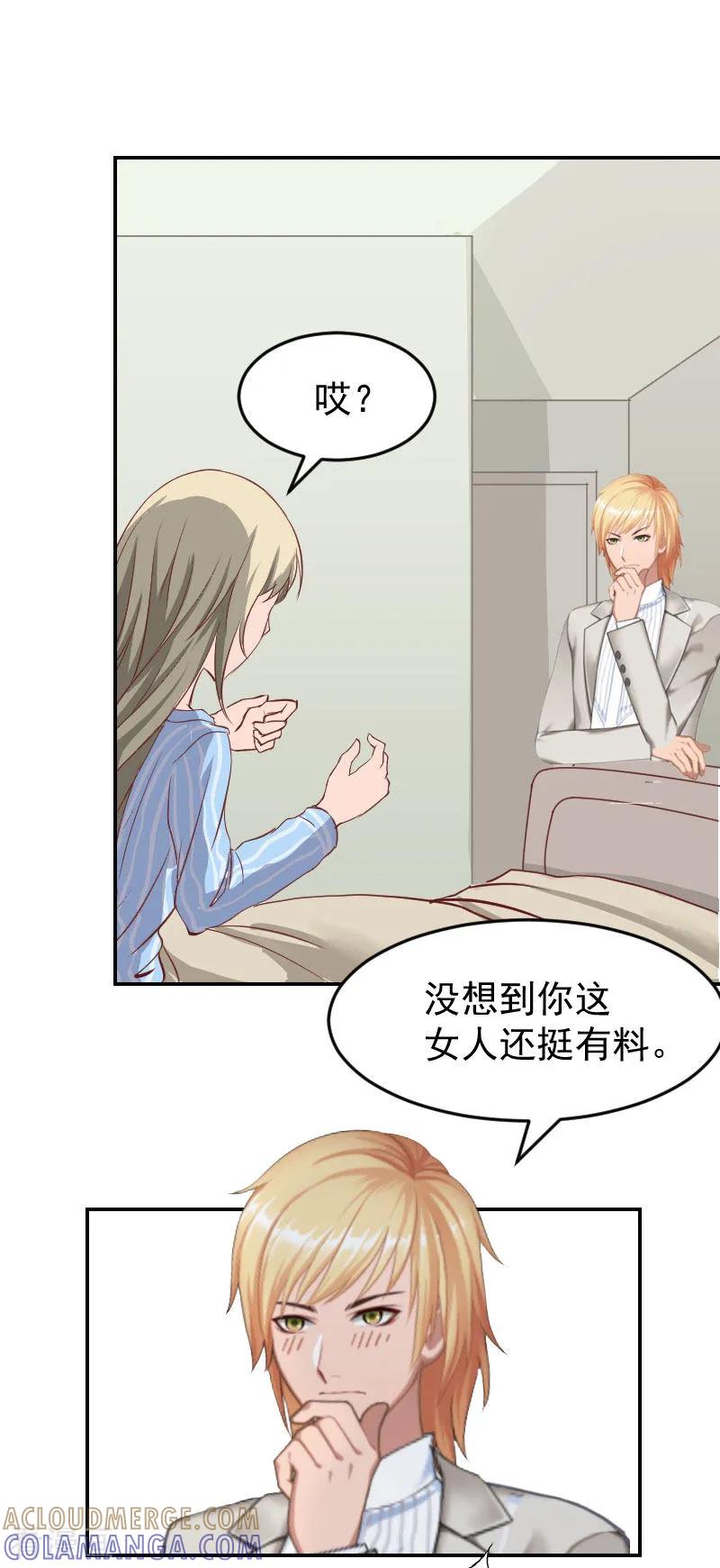 《豪门宠情：枕上总裁俏萌妻》第3话 苏懿城？！ 第7页