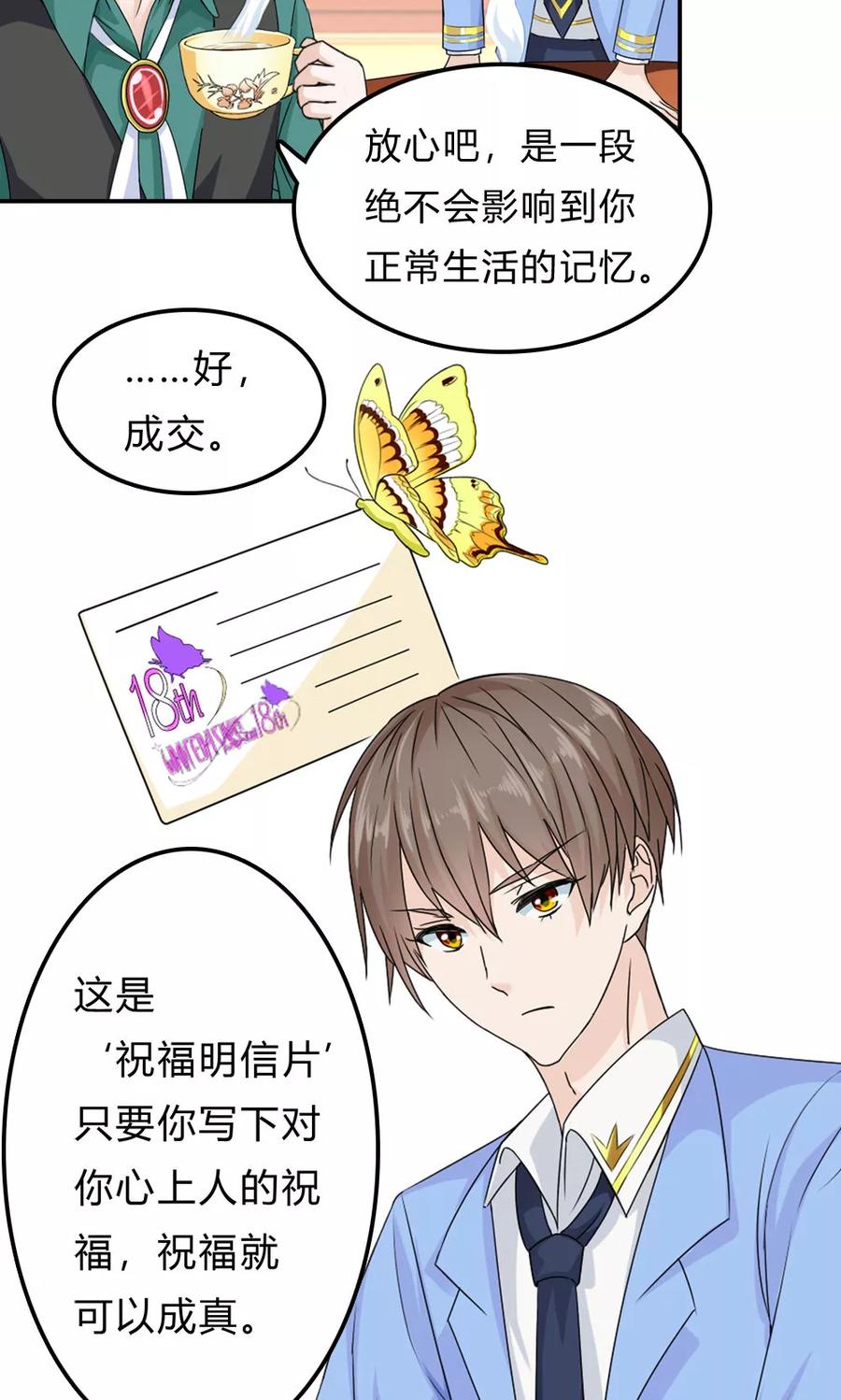 《浮生若梦》第2话 交换的代价 第18页