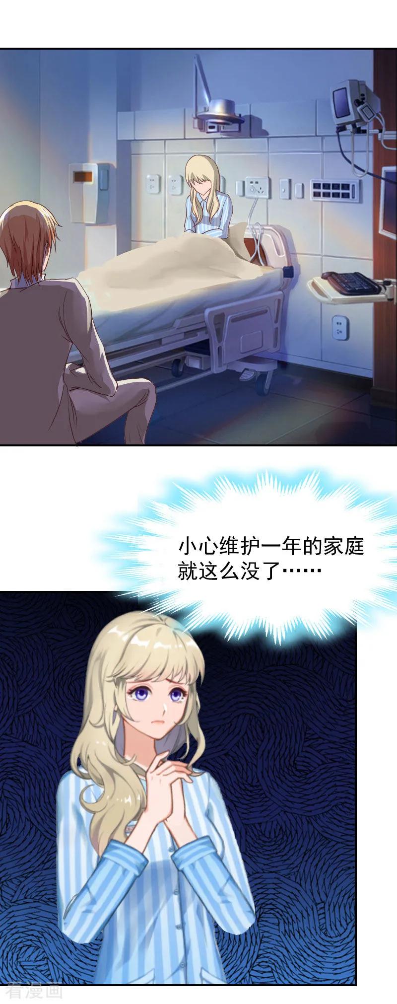 《豪门宠情：枕上总裁俏萌妻》第3话 苏懿城？！ 第2页