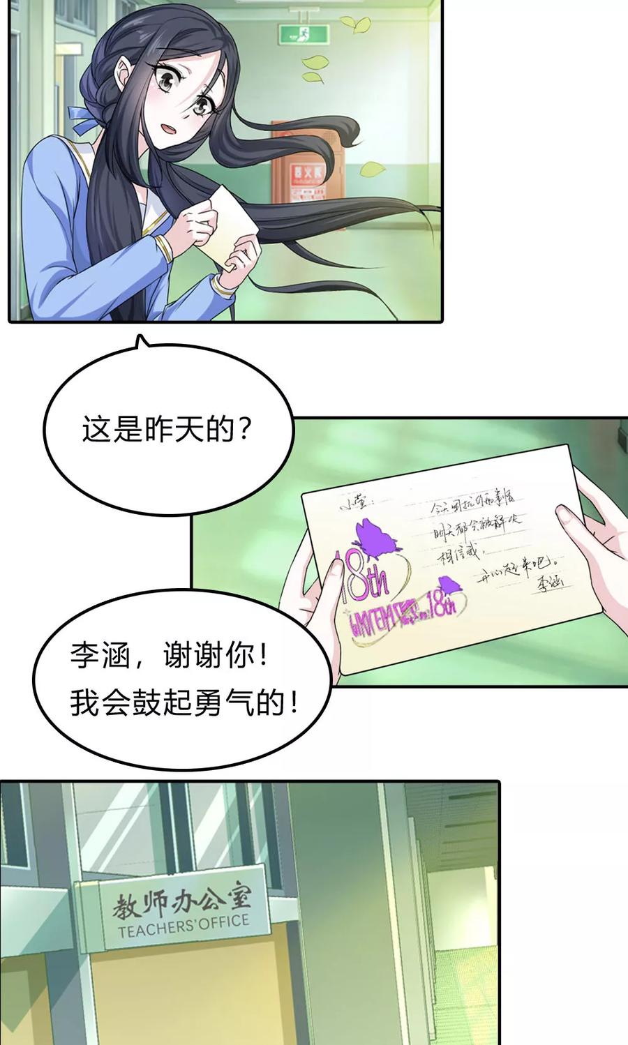 《浮生若梦》第2话 交换的代价 第20页