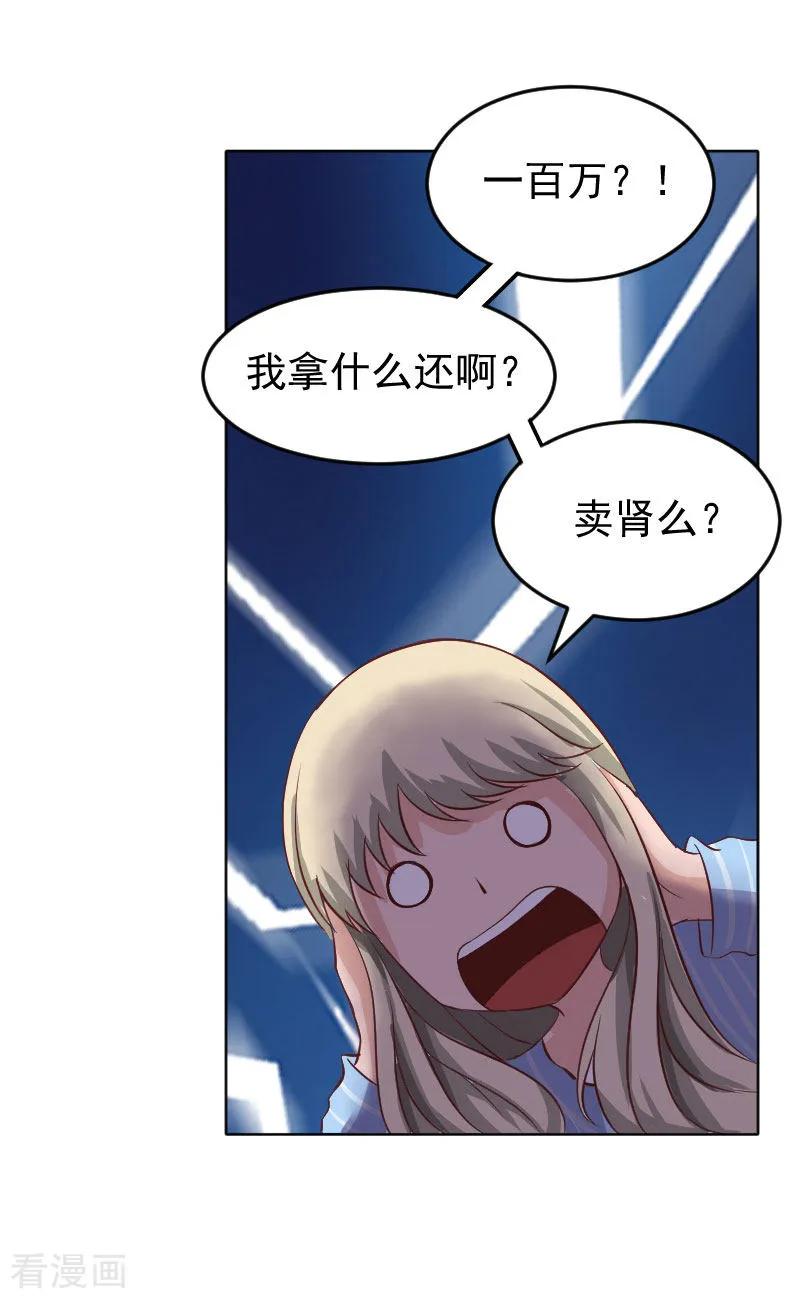 《豪门宠情：枕上总裁俏萌妻》第3话 苏懿城？！ 第6页