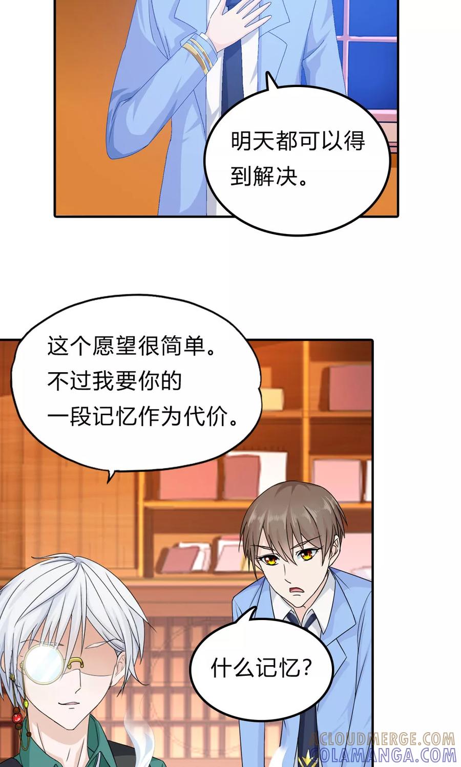 《浮生若梦》第2话 交换的代价 第17页