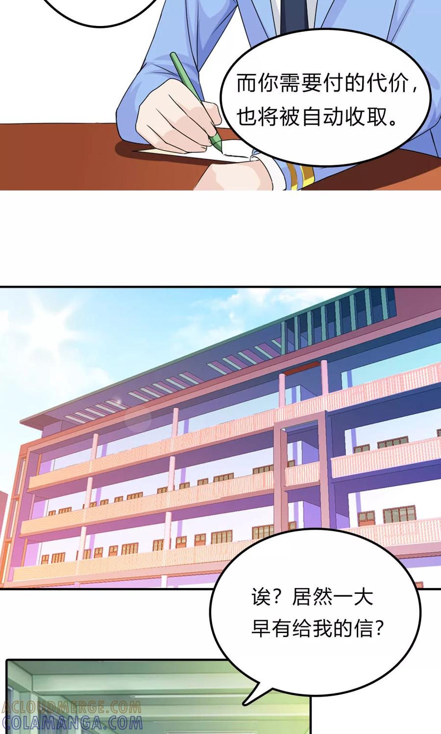 《浮生若梦》第2话 交换的代价 第19页