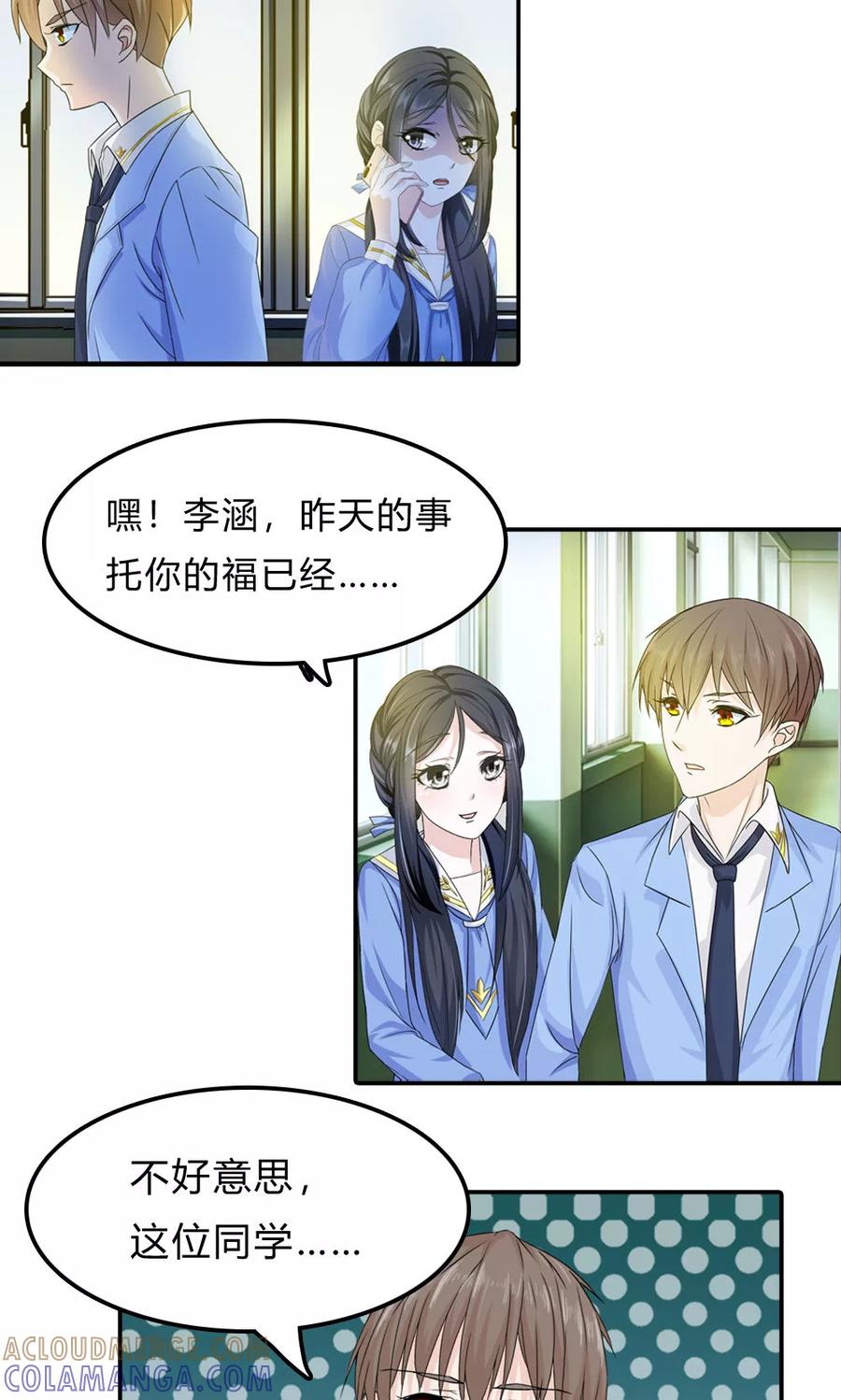 《浮生若梦》第2话 交换的代价 第23页