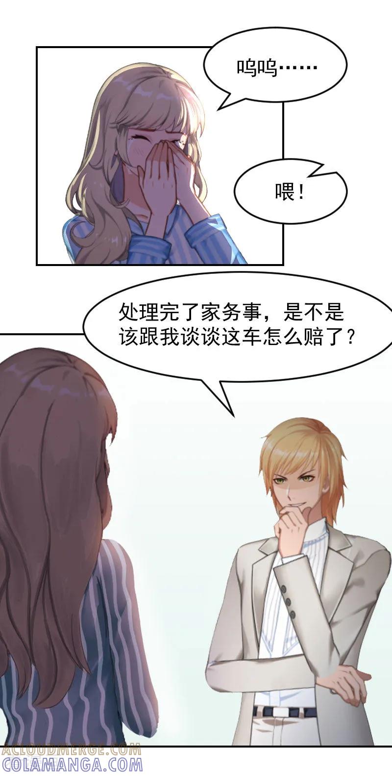 《豪门宠情：枕上总裁俏萌妻》第3话 苏懿城？！ 第3页