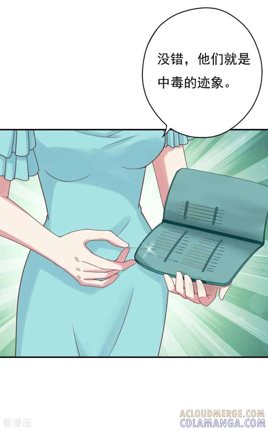 《百病千金方》第30话 第25页