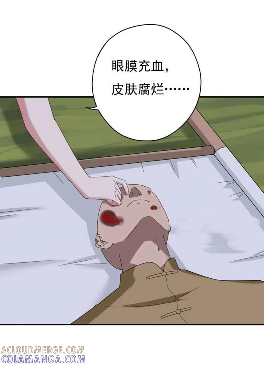 《百病千金方》第30话 第23页