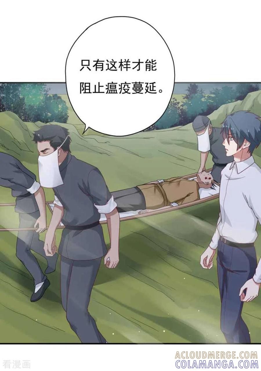 《百病千金方》第30话 第19页