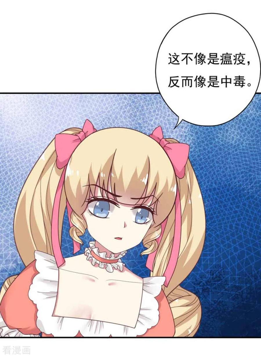 《百病千金方》第30话 第24页