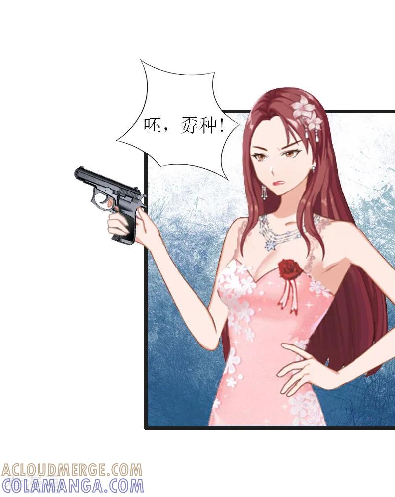 《猎心游戏：陆少追爱记》第33话 女朋友 第25页