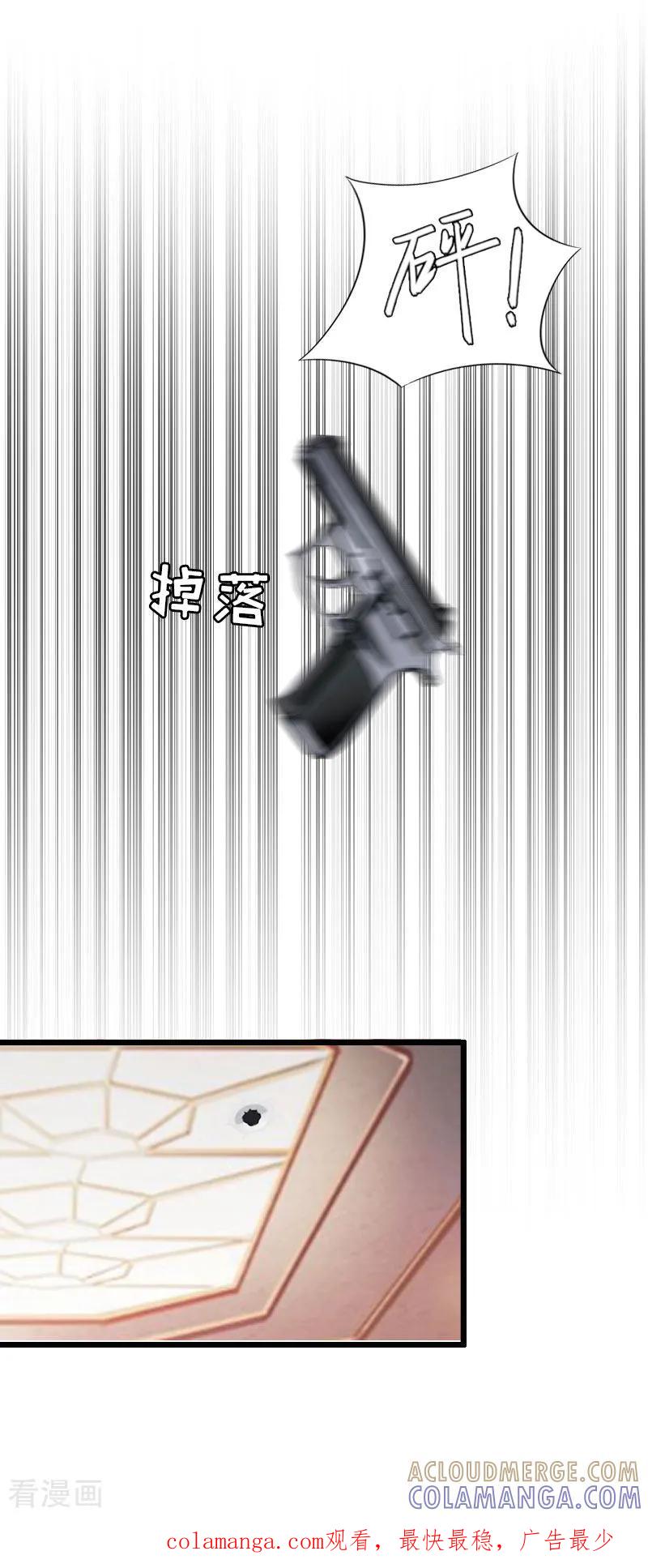 《猎心游戏：陆少追爱记》第33话 女朋友 第27页