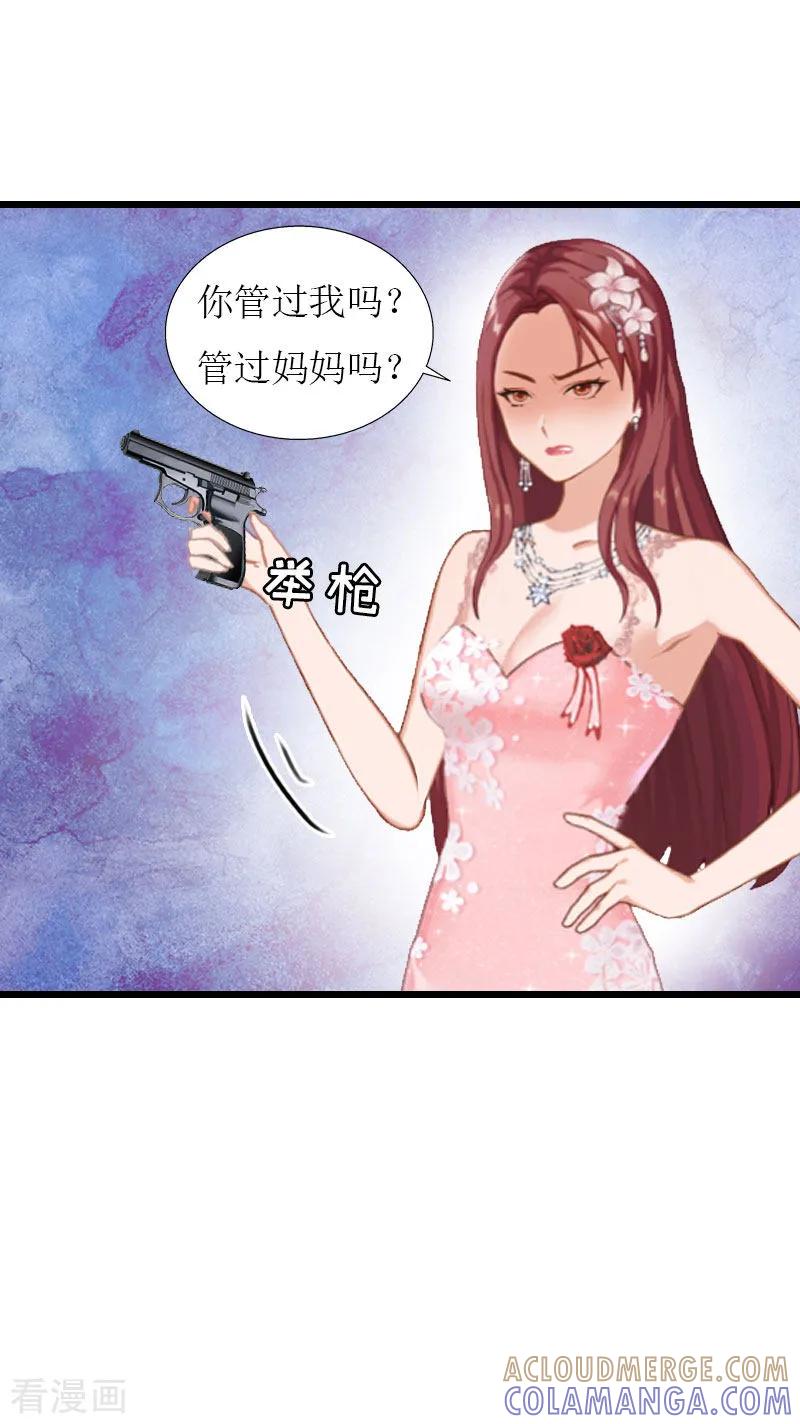《猎心游戏：陆少追爱记》第33话 女朋友 第23页