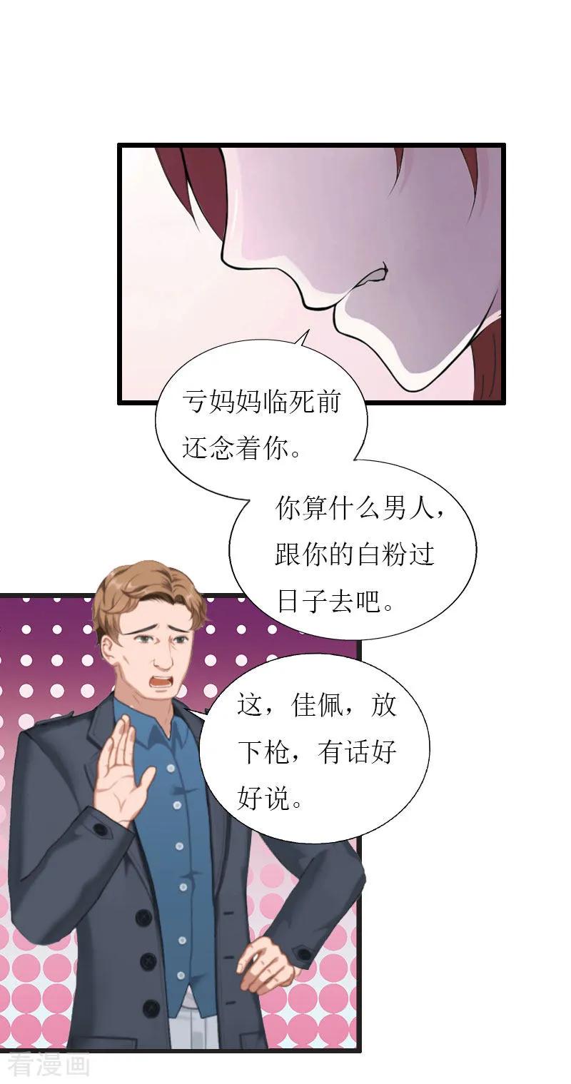《猎心游戏：陆少追爱记》第33话 女朋友 第24页