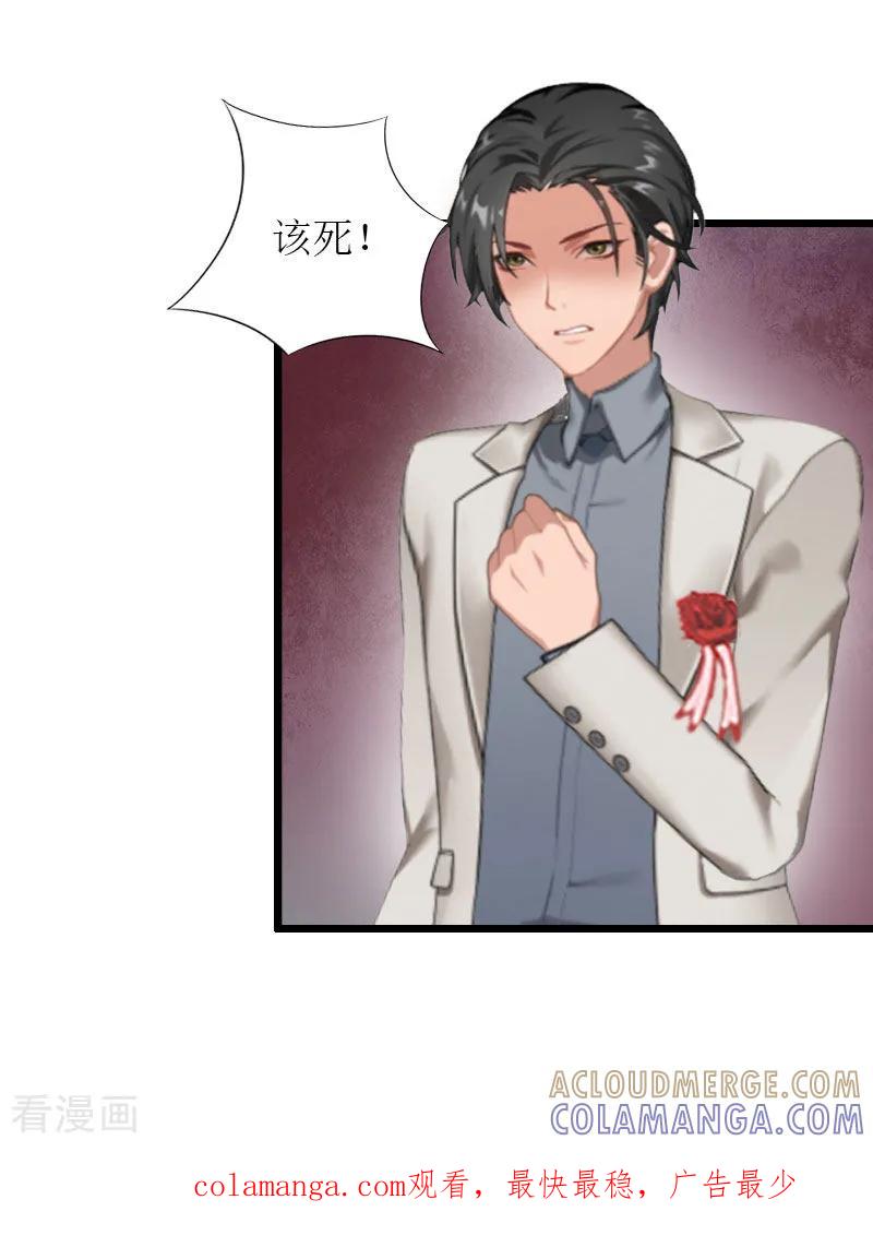 《猎心游戏：陆少追爱记》第34话 爆炸 第35页