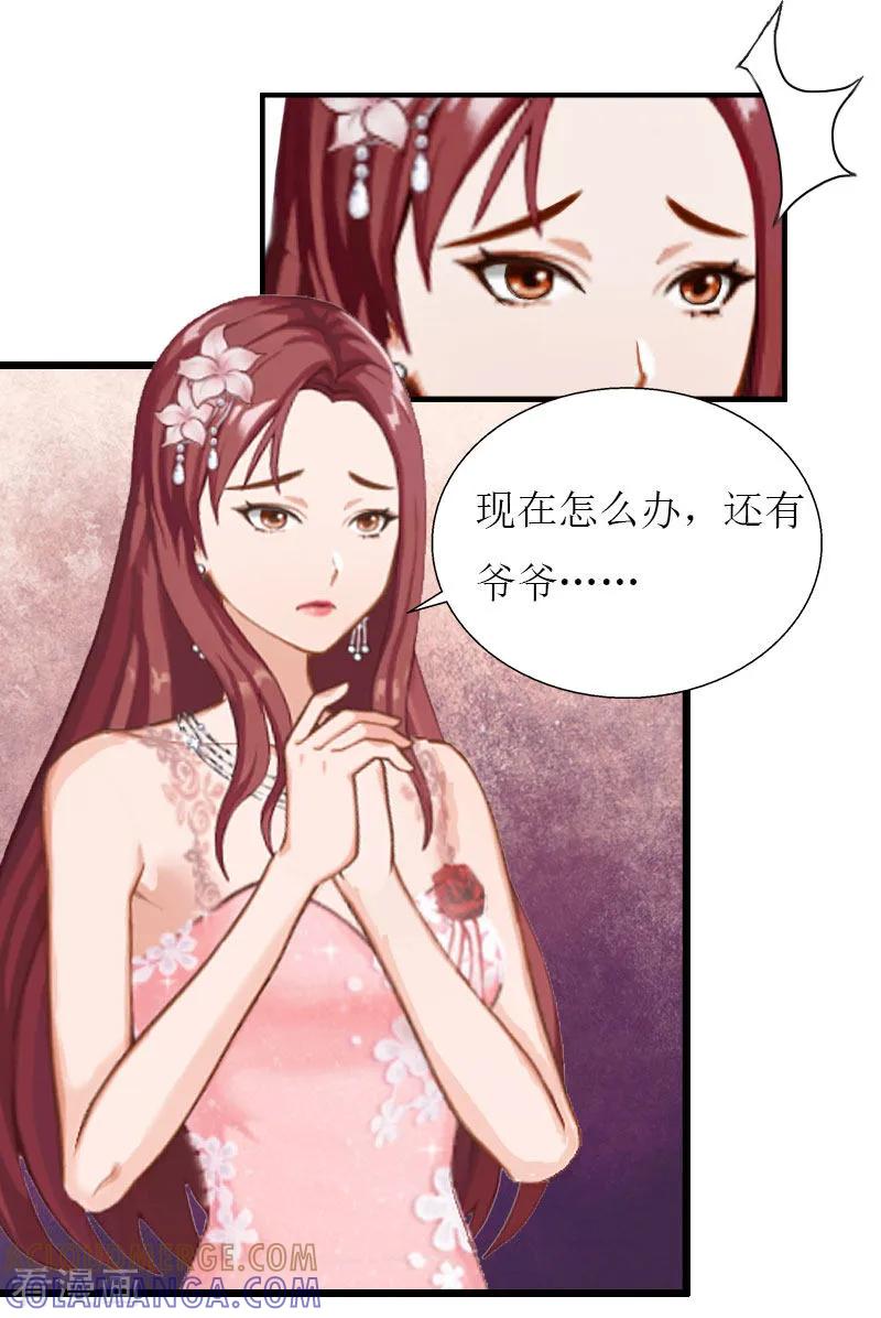 《猎心游戏：陆少追爱记》第34话 爆炸 第31页