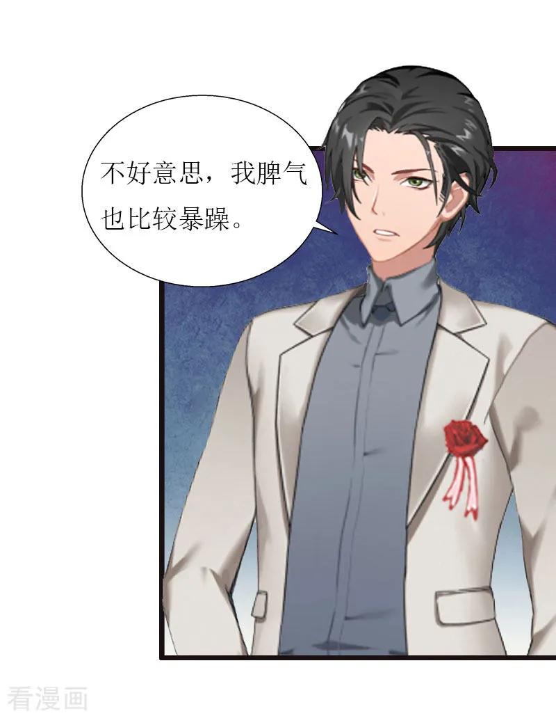 《猎心游戏：陆少追爱记》第34话 爆炸 第8页