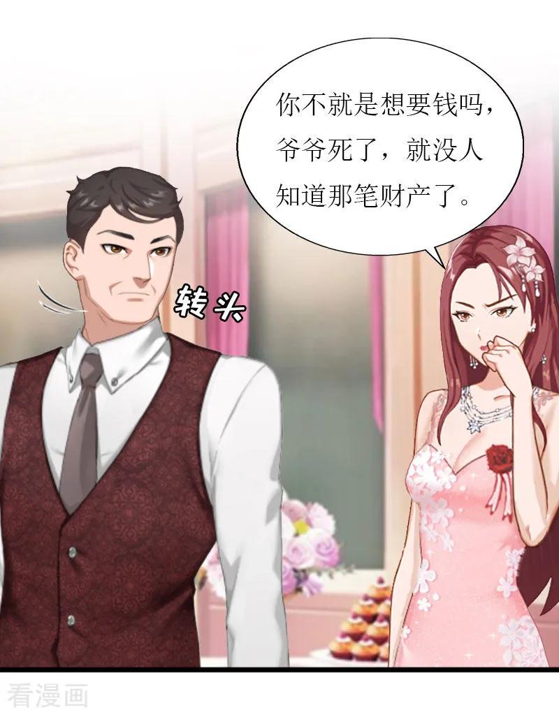 《猎心游戏：陆少追爱记》第34话 爆炸 第24页