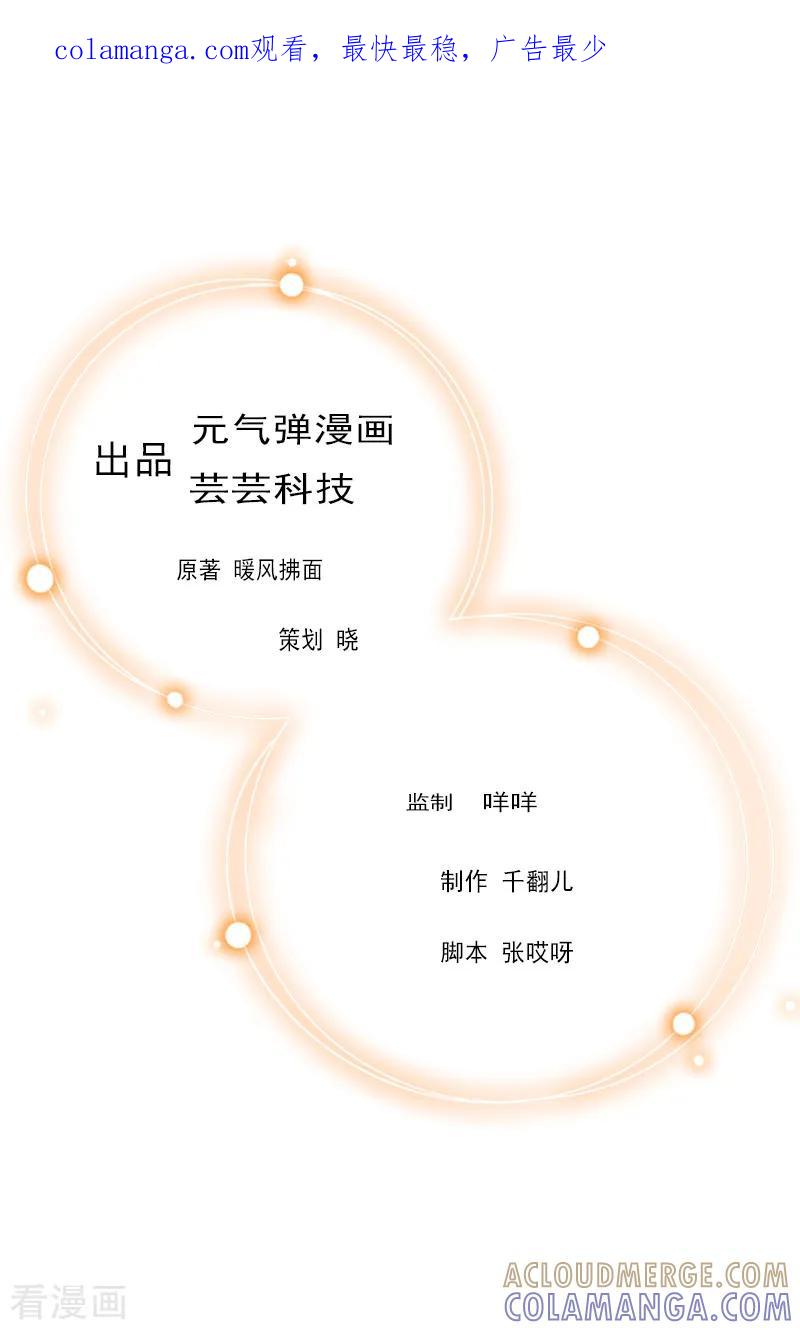 《猎心游戏：陆少追爱记》第34话 爆炸 第1页