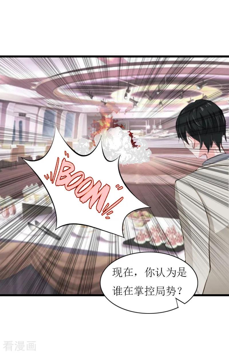 《猎心游戏：陆少追爱记》第34话 爆炸 第12页