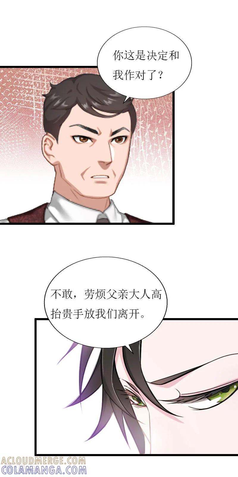 《猎心游戏：陆少追爱记》第34话 爆炸 第9页