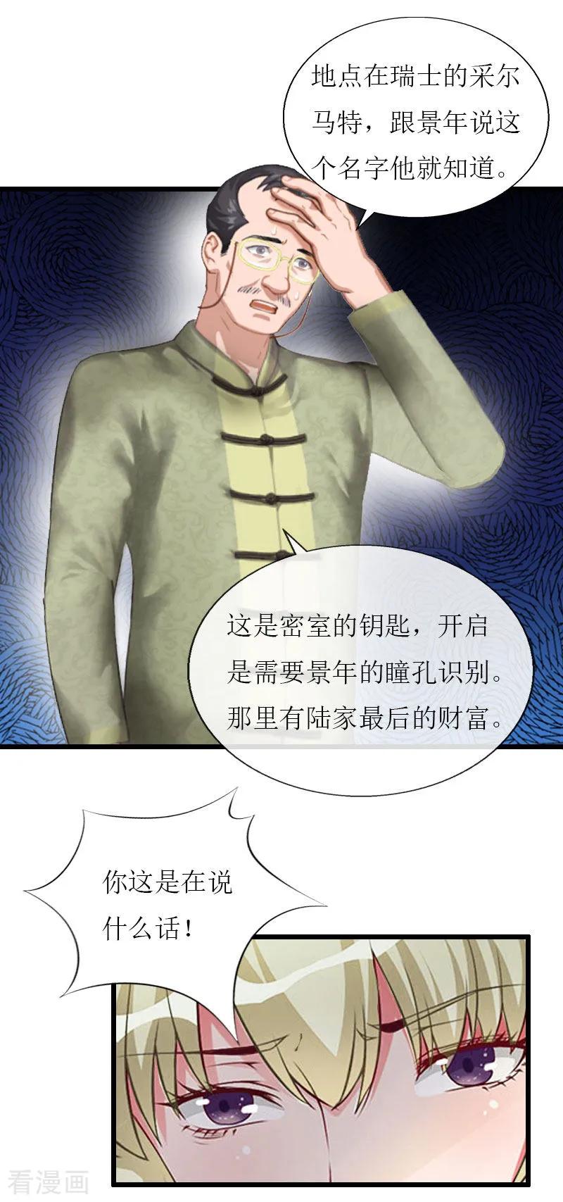 《猎心游戏：陆少追爱记》第34话 爆炸 第18页