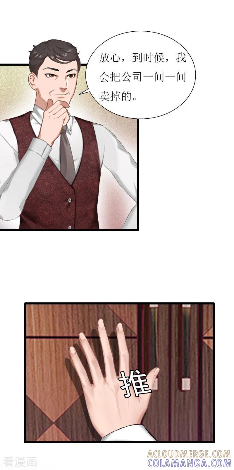 《猎心游戏：陆少追爱记》第34话 爆炸 第25页